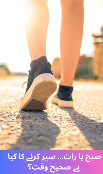 Morning or night... what is the right time to go for a walk?